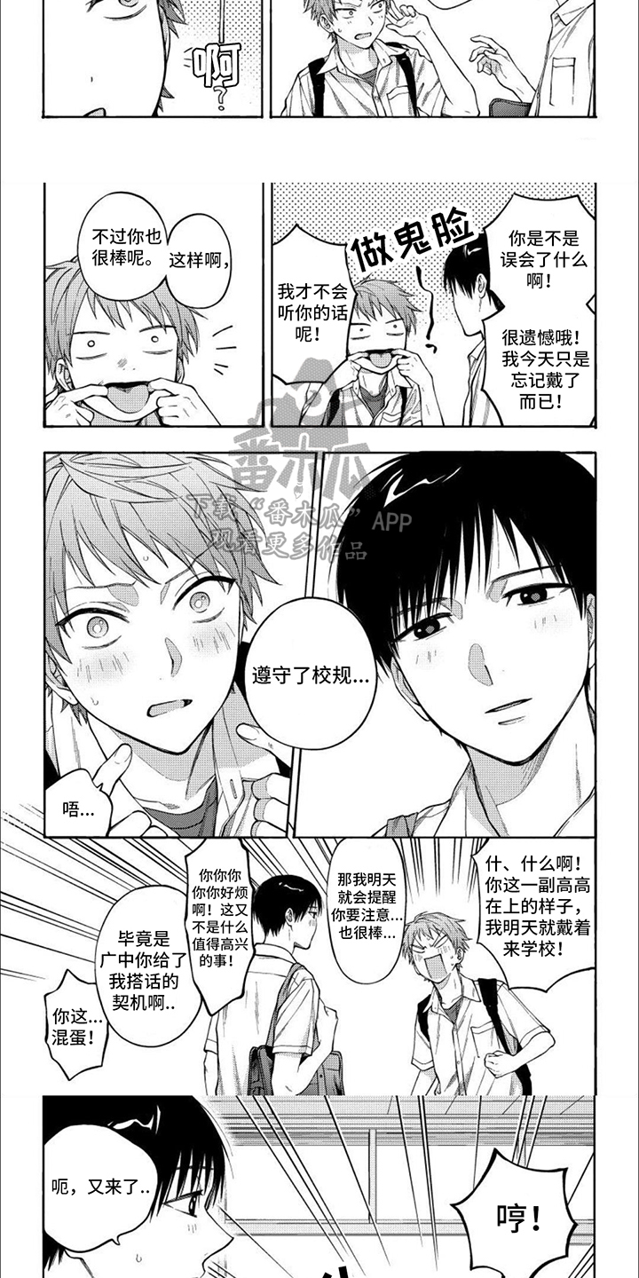 坦率的人 用英语怎么说漫画,第10话1图