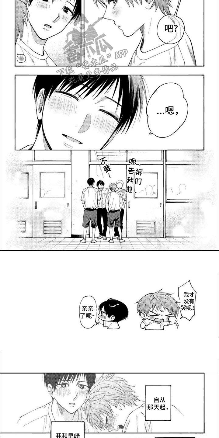 坦率的坏处漫画,第16话2图