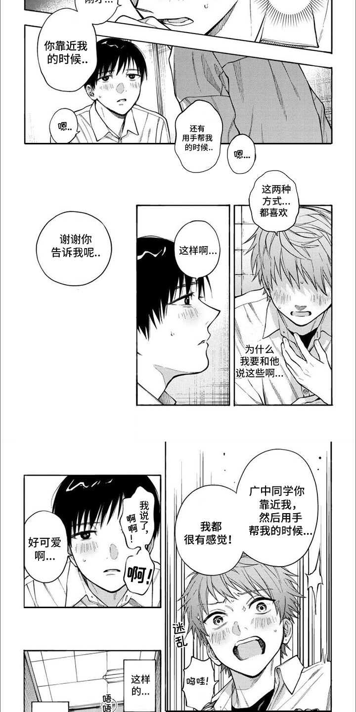 坦率的裙子漫画,第3话2图