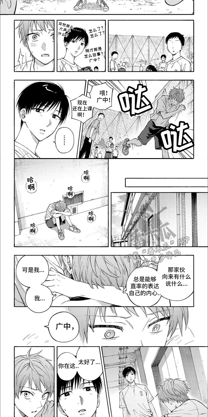 坦率的英语副词漫画,第14话1图