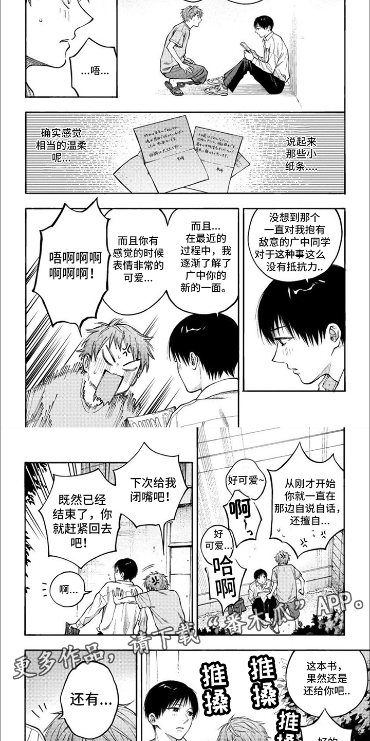 坦率的外交对话漫画,第8话2图