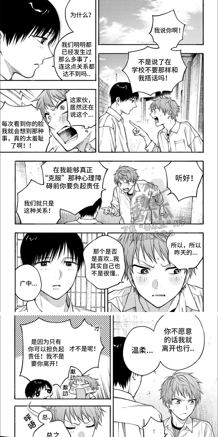 坦率的坏处漫画,第9话1图