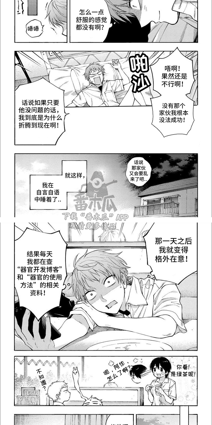 坦率的读音漫画,第17话1图