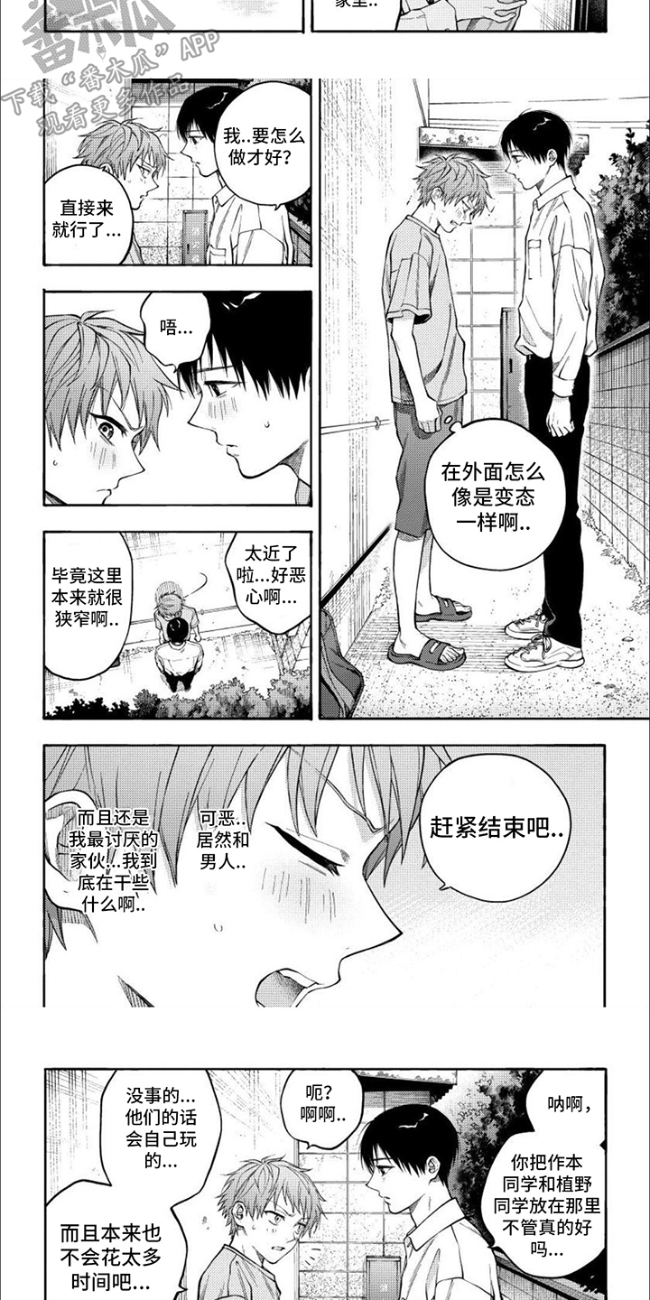 坦率的名人典故漫画,第6话2图