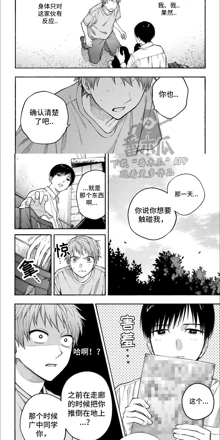 坦率的图片漫画,第7话2图