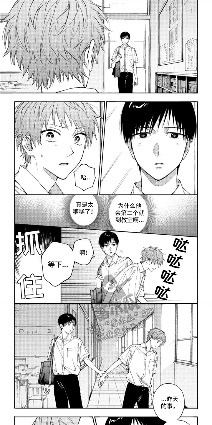 坦率的近义词怎么写漫画,第14话1图