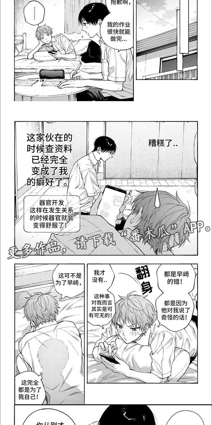 坦率的读音漫画,第17话2图