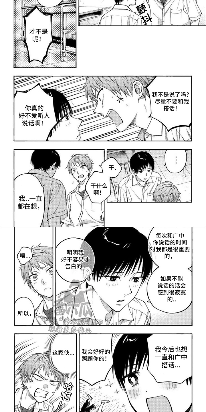 坦率的接受每一天漫画,第9话1图