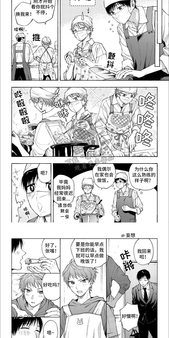 坦率的特点漫画,第19话1图