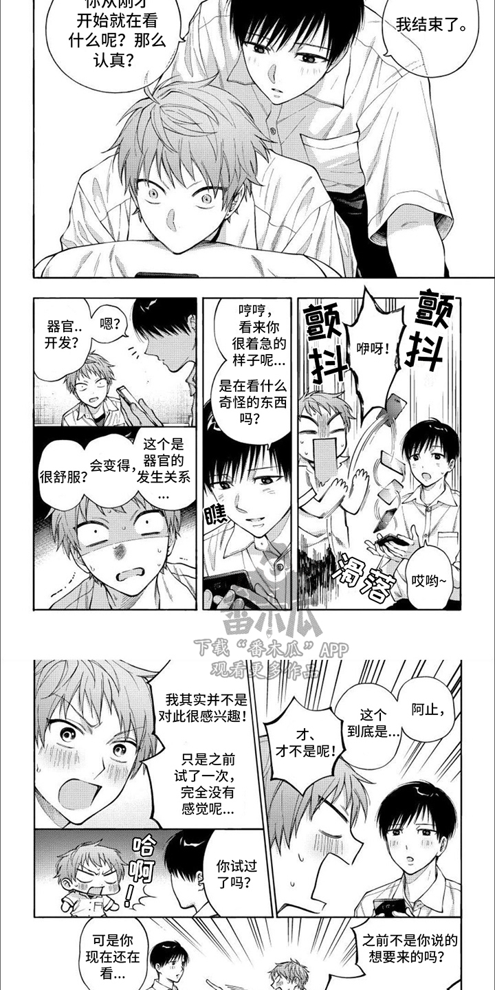 坦率的读音漫画,第17话1图