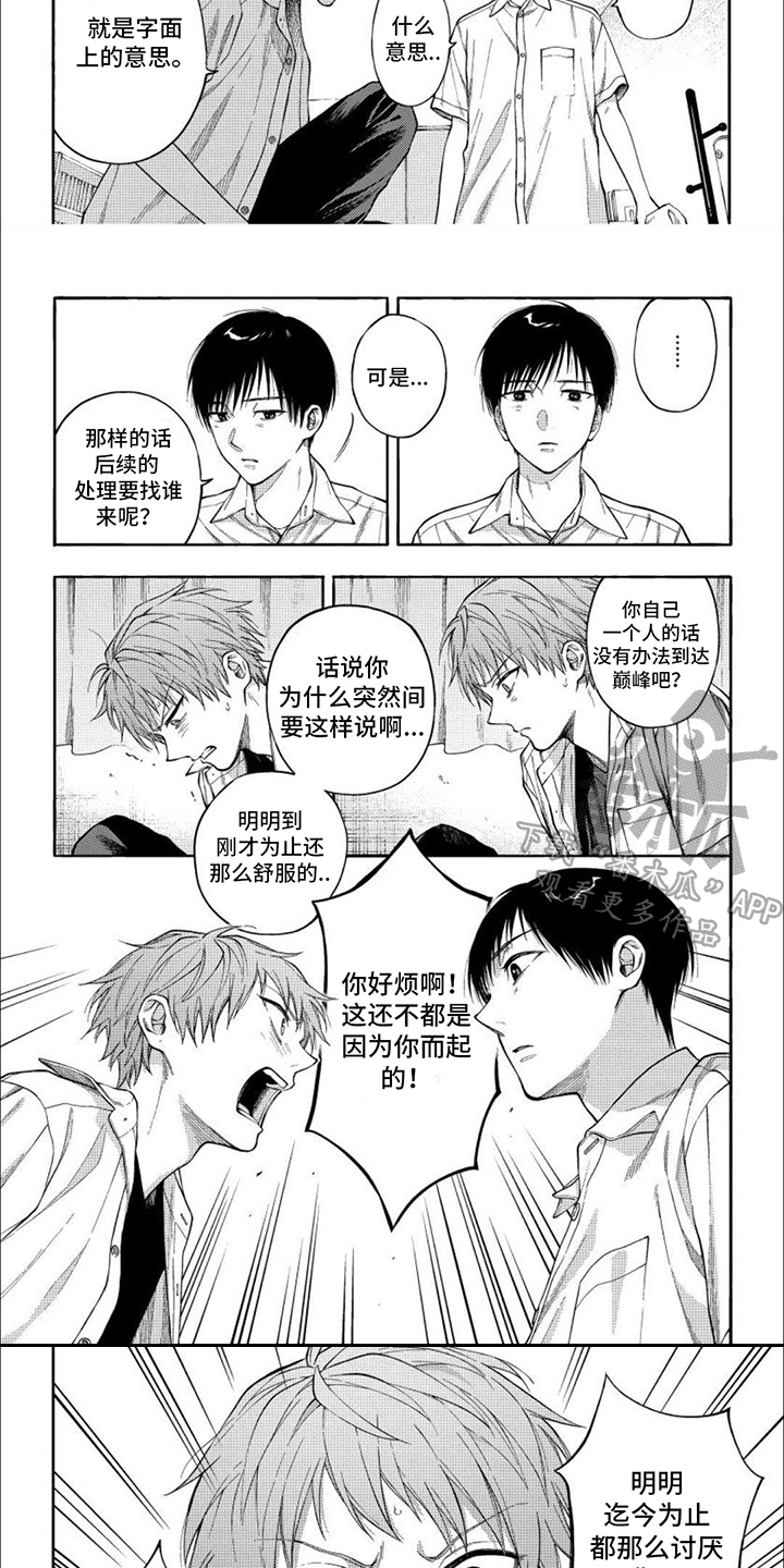 坦率的诚实的英语怎么说漫画,第13话1图