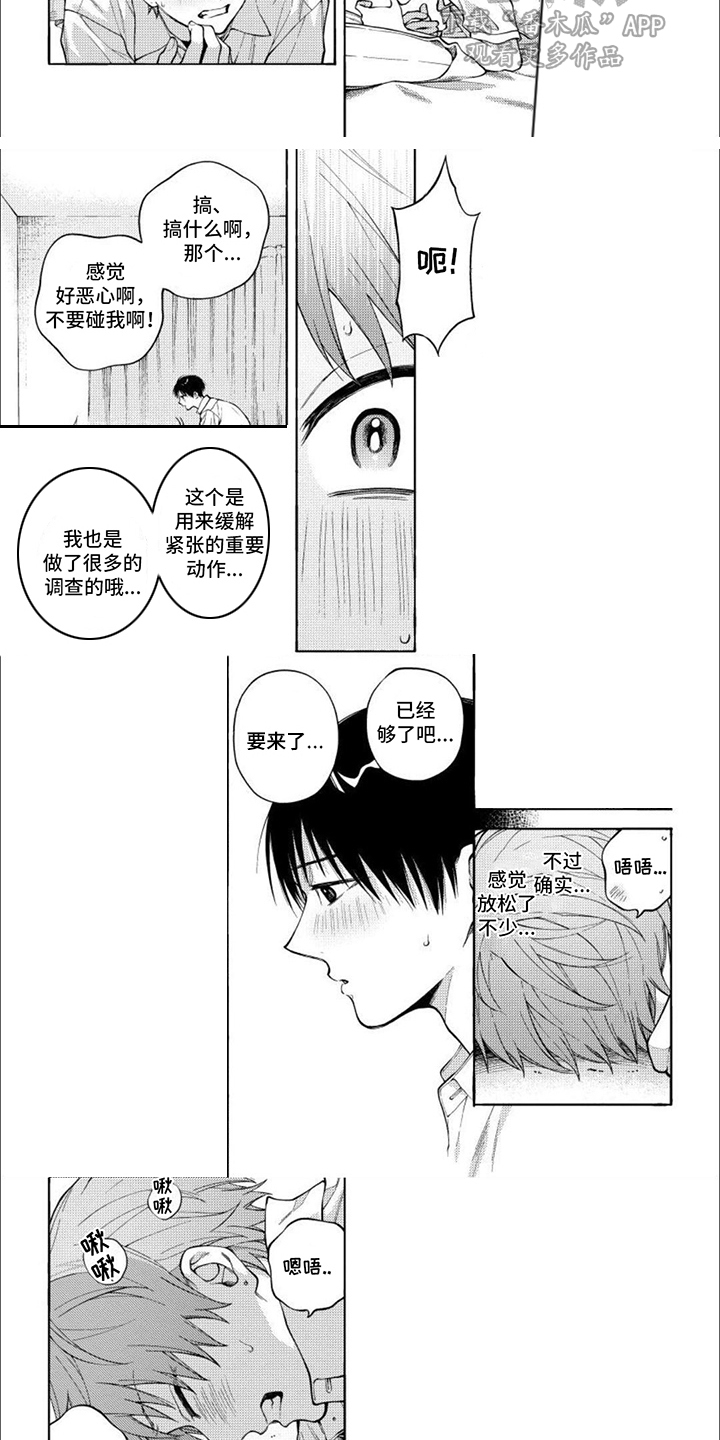 坦率的副词英语漫画,第17话1图