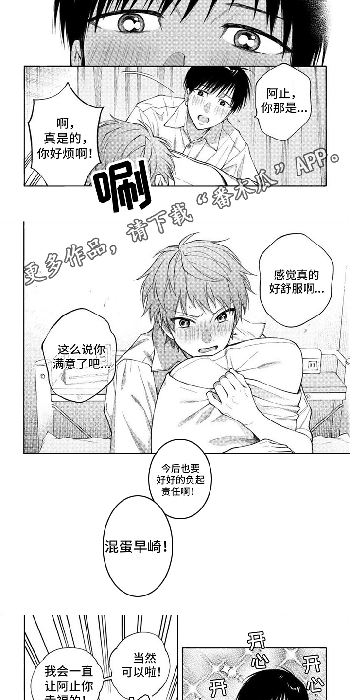 坦率的承认错误语句漫画,第19话2图