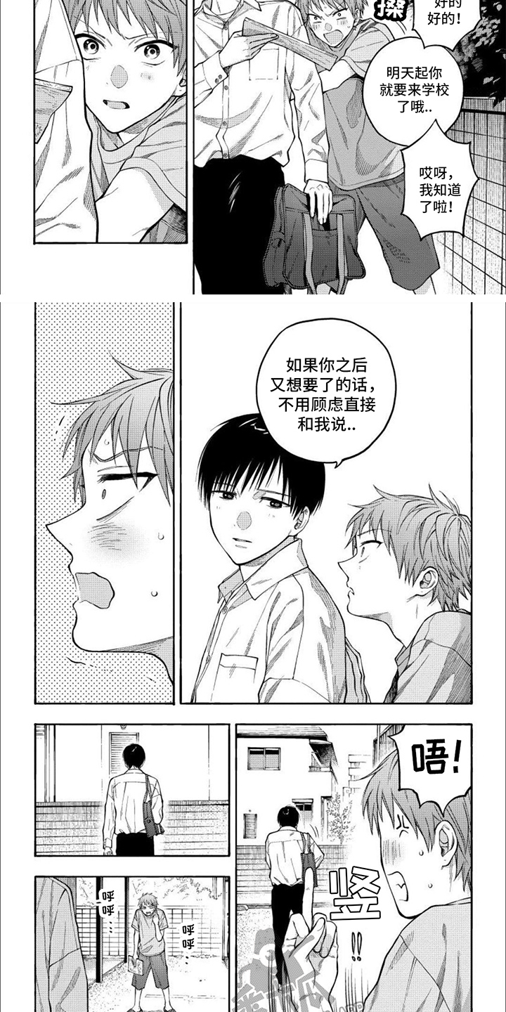 坦率的外交对话漫画,第8话1图