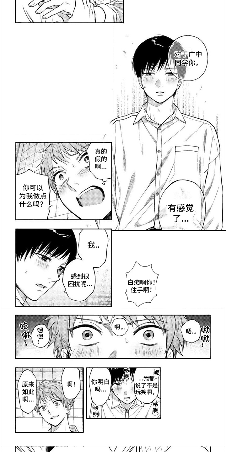 坦率的表达可以化解矛盾漫画,第3话2图