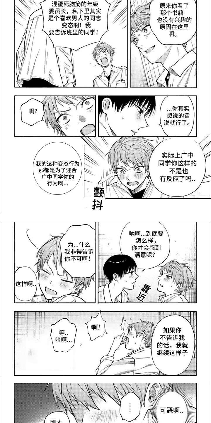 坦率的裙子漫画,第3话1图