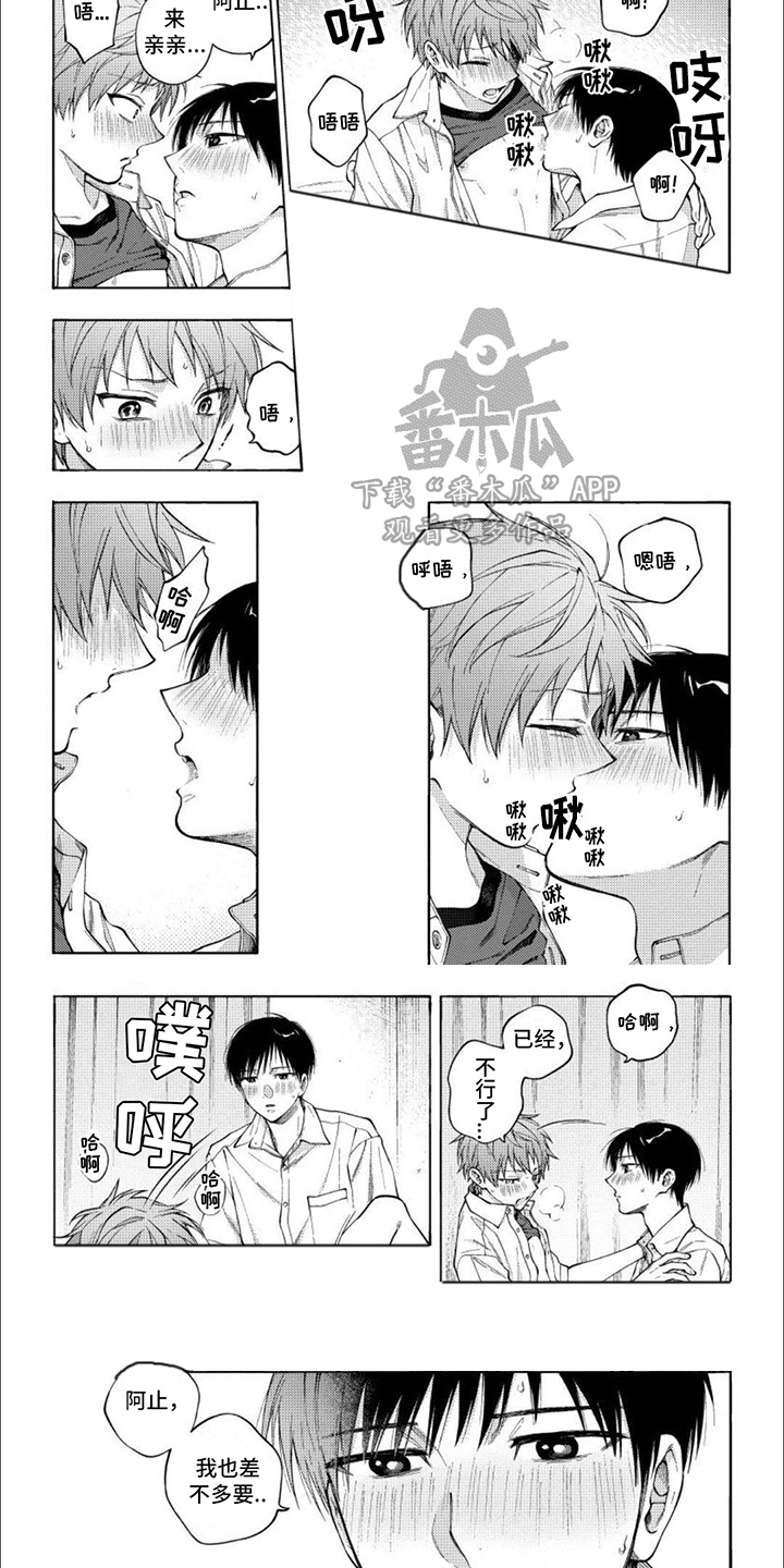 坦率的定义漫画,第18话1图