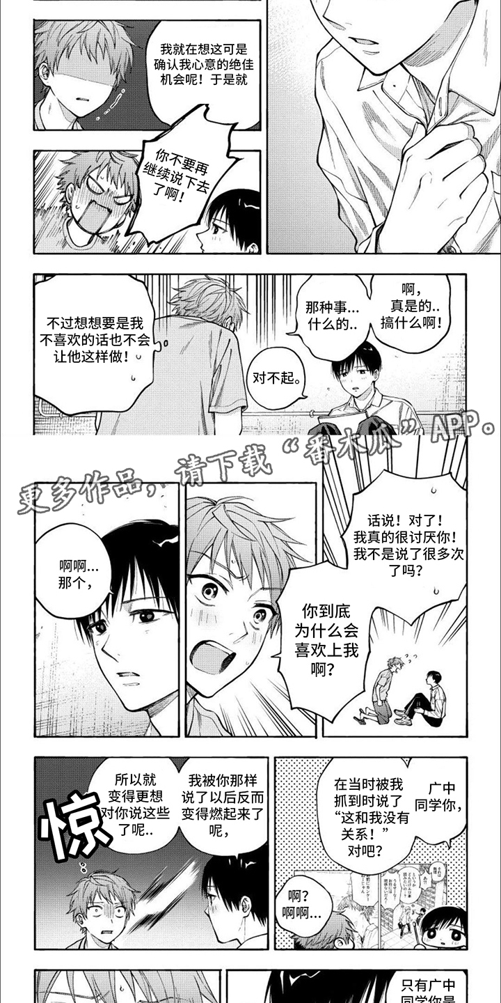 坦率的承认错误语句漫画,第8话2图