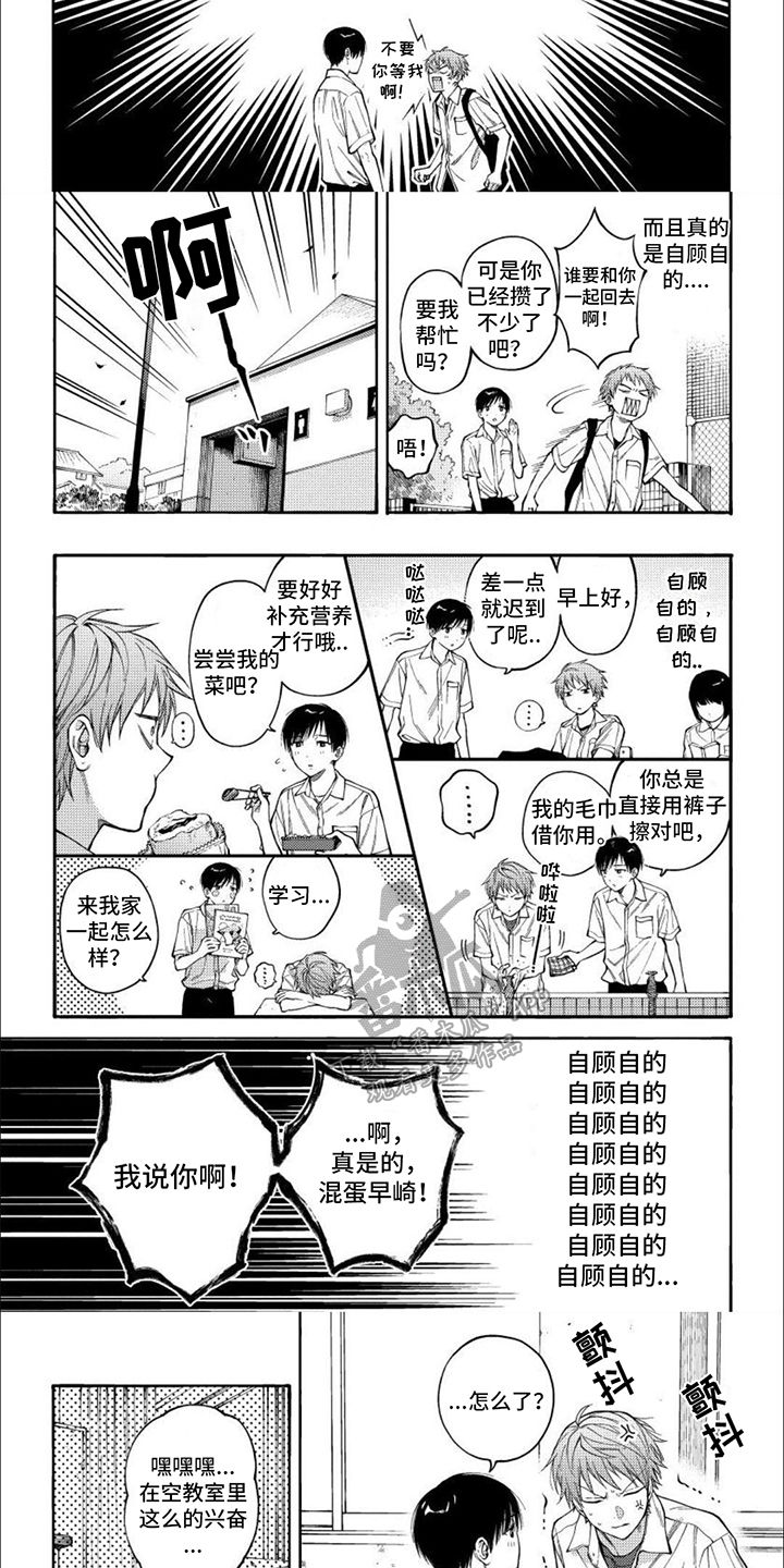 坦率的裙子漫画,第9话2图