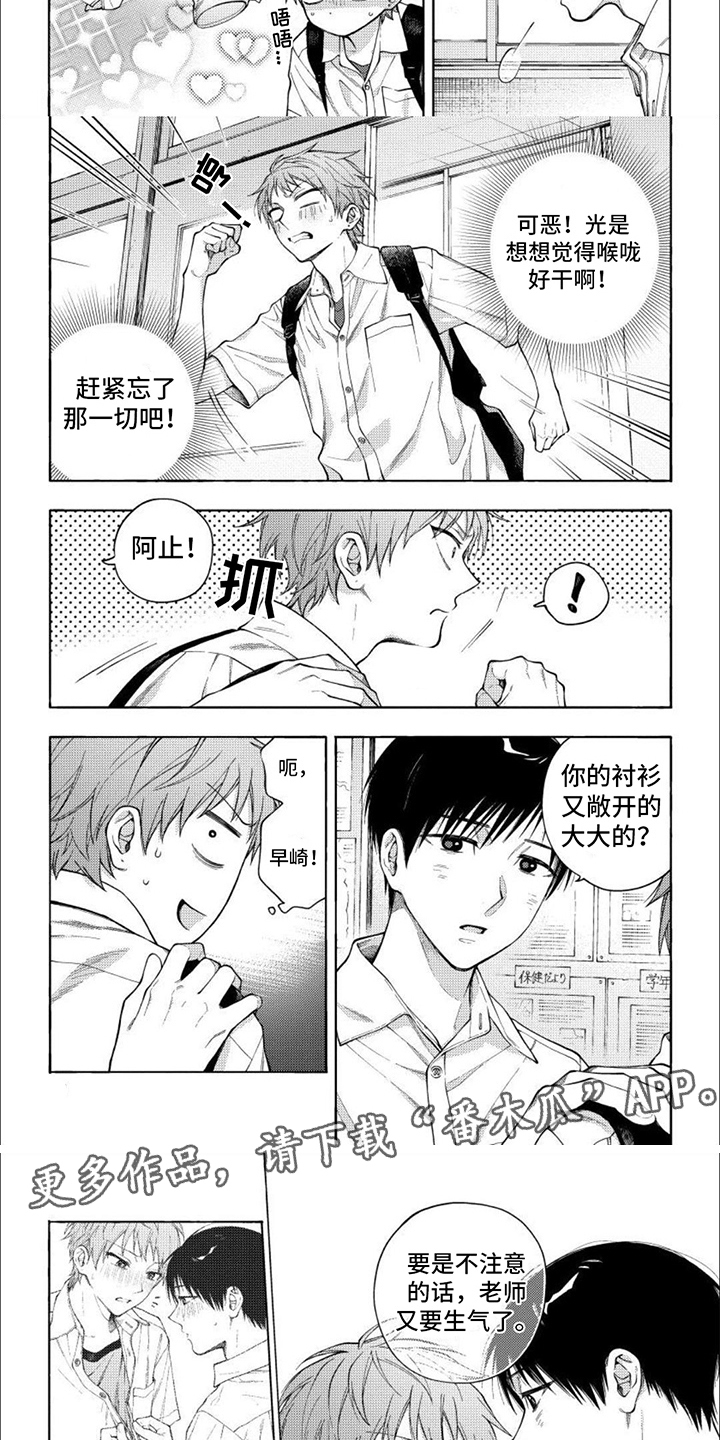 坦率的图片漫画,第19话2图