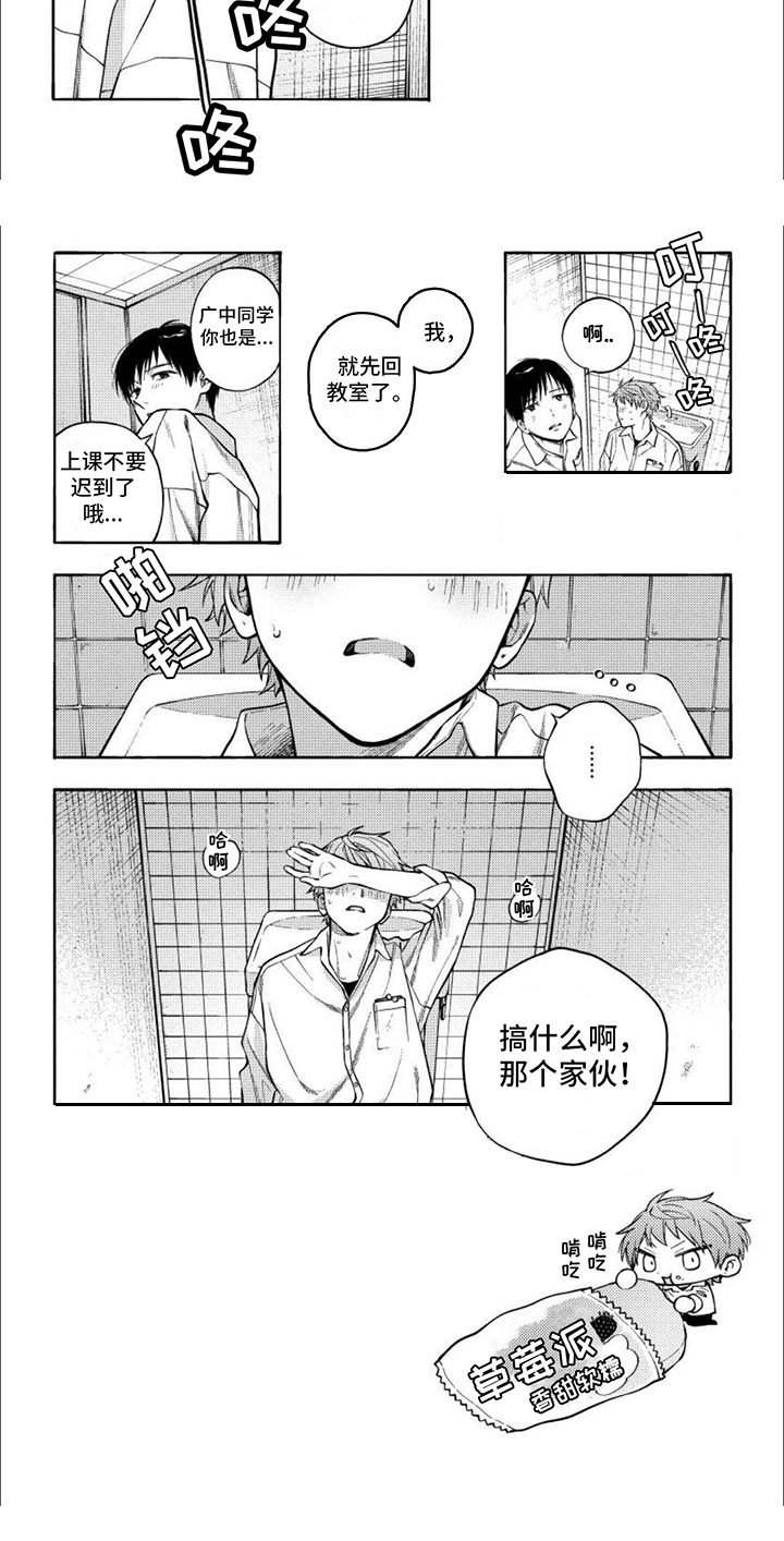 坦率的名人名言漫画,第3话2图