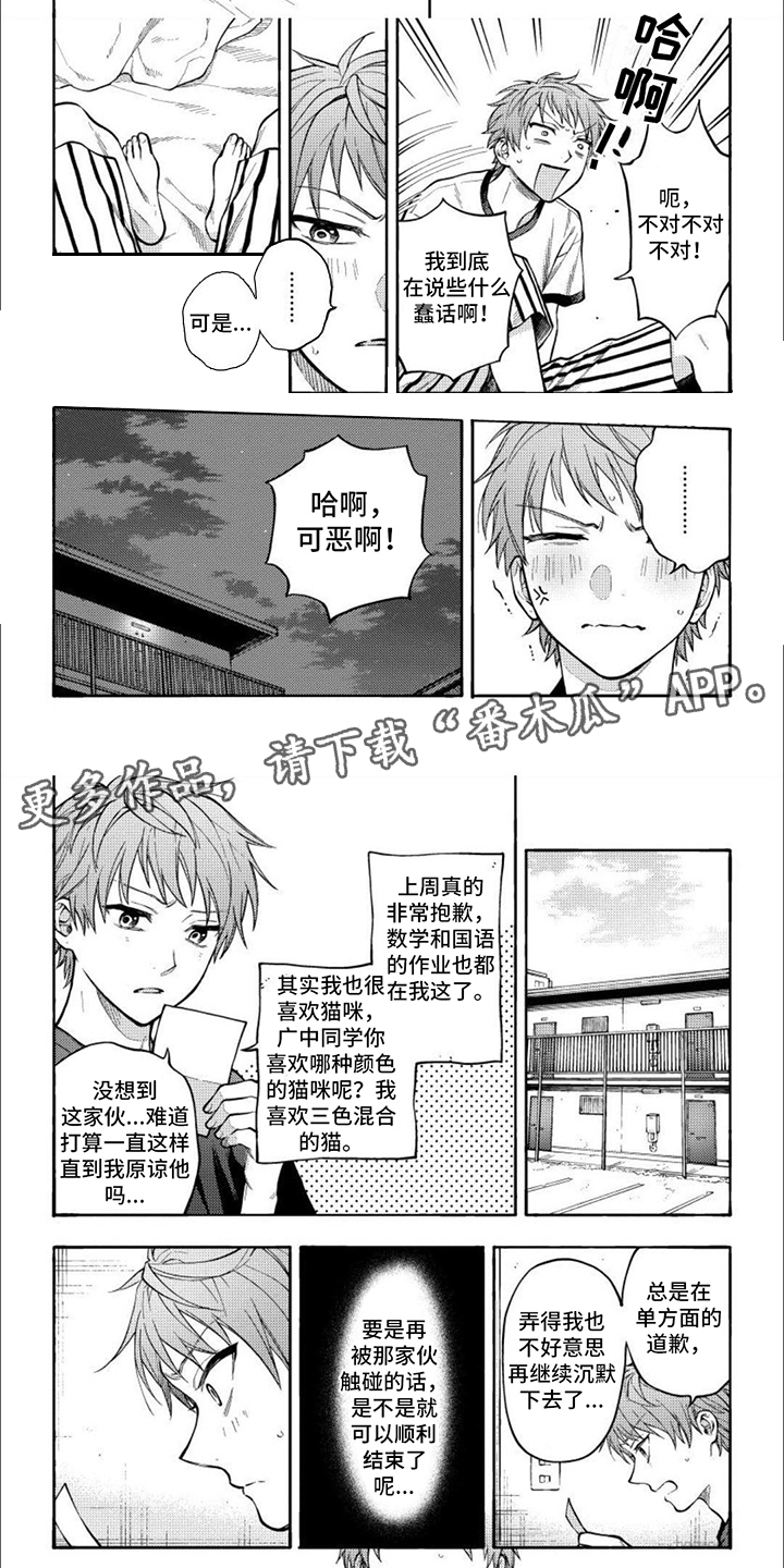 坦率的名人名言漫画,第5话2图