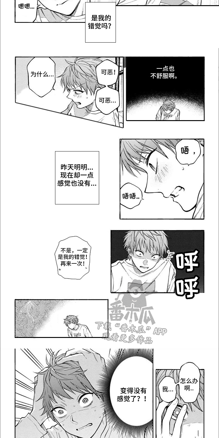 坦率的沟通有什么好处漫画,第4话1图