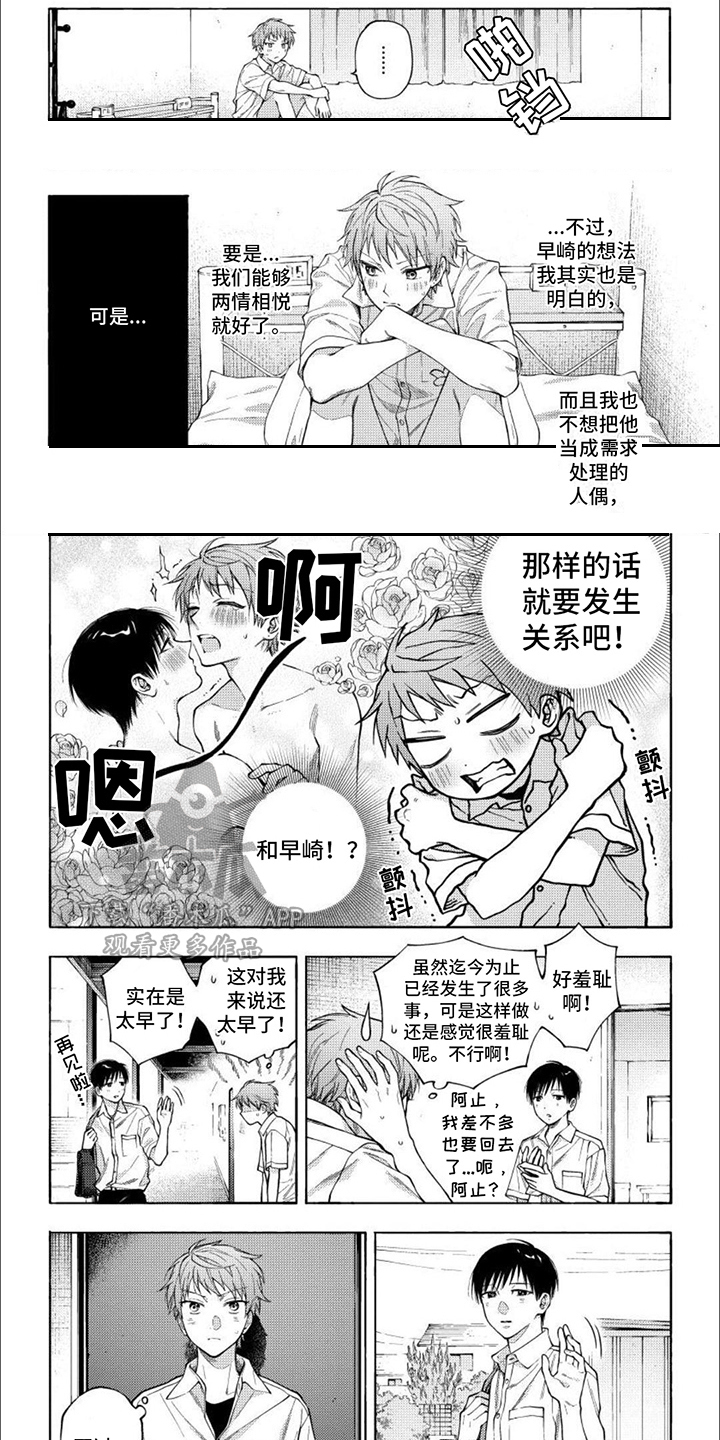 坦率的英文形容词漫画,第17话1图