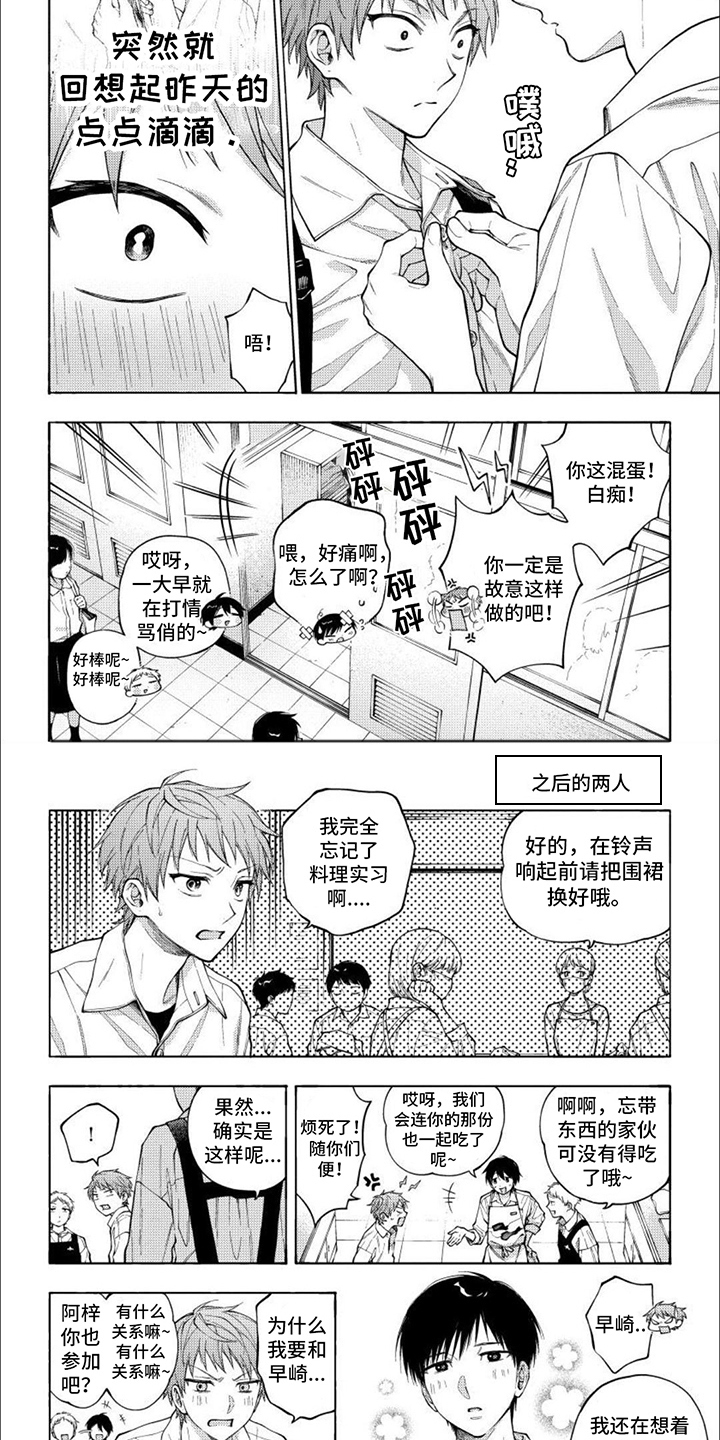 坦率的图片漫画,第19话1图