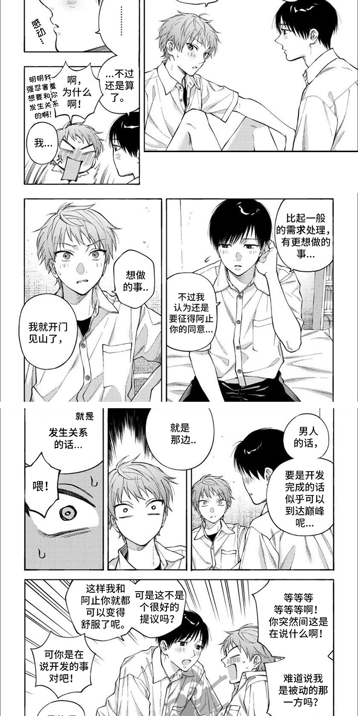 坦率的英语怎么写漫画,第16话1图