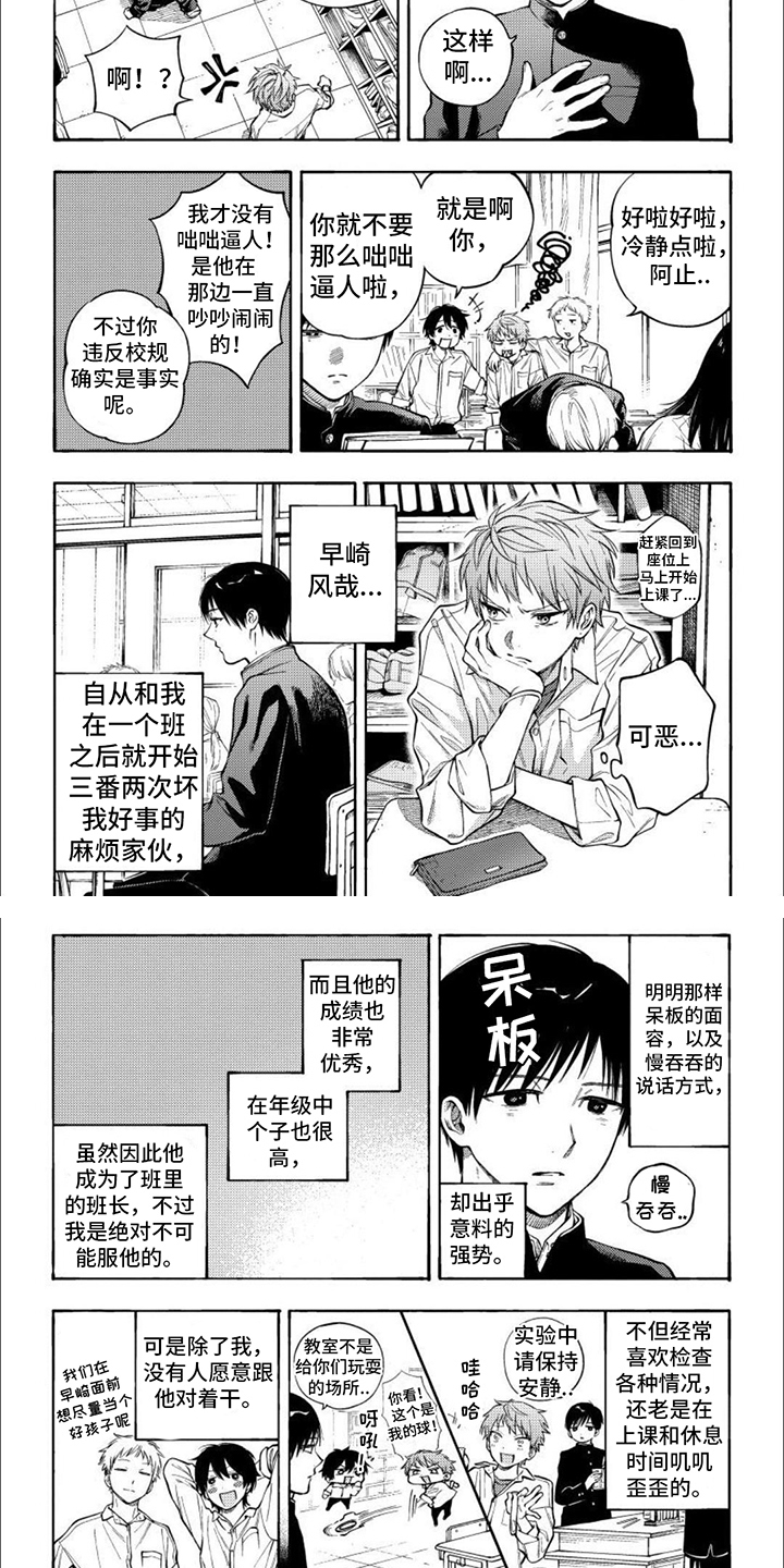 坦率的建设性外交词汇漫画,第1话2图