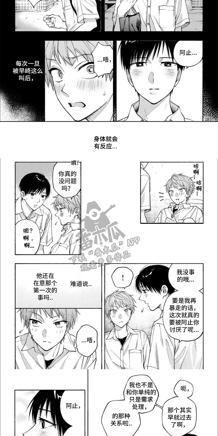 坦率的英语怎么写漫画,第16话2图