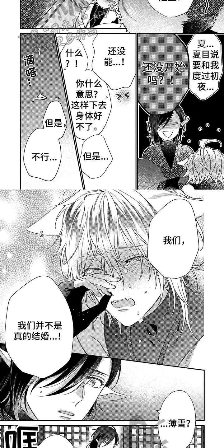 甜香狐狸漫画,第10话2图