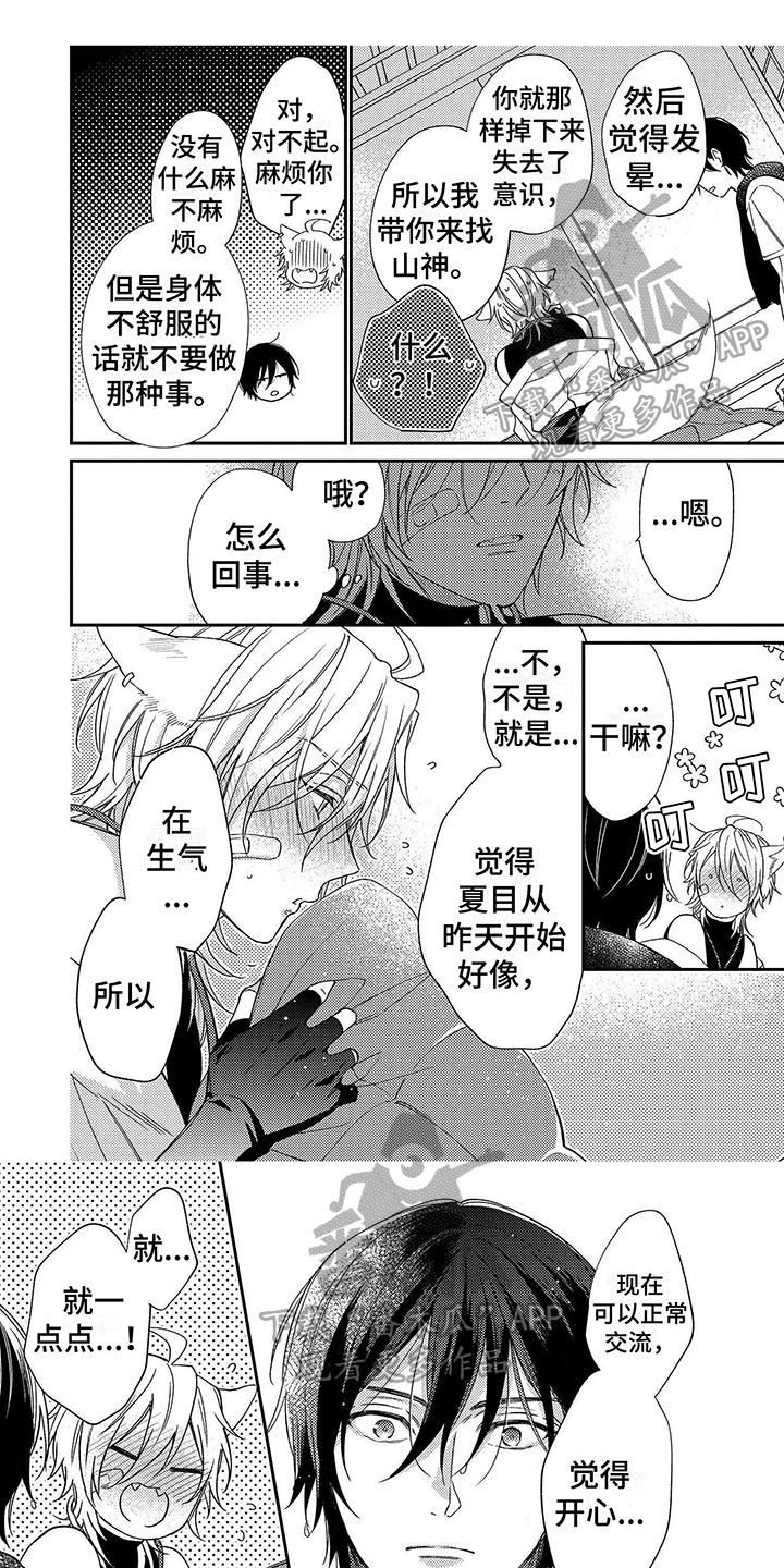 甜香狐狸漫画,第8话1图