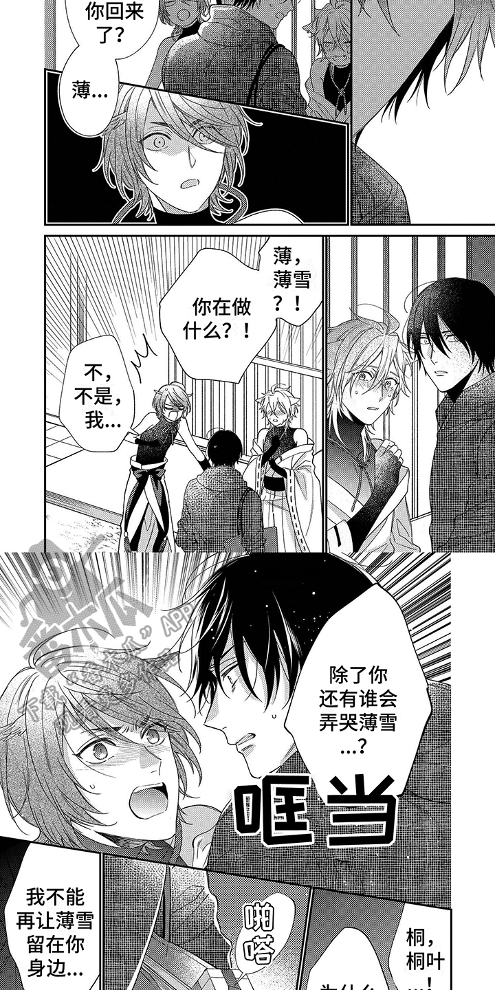 甜香狐狸漫画,第18话2图