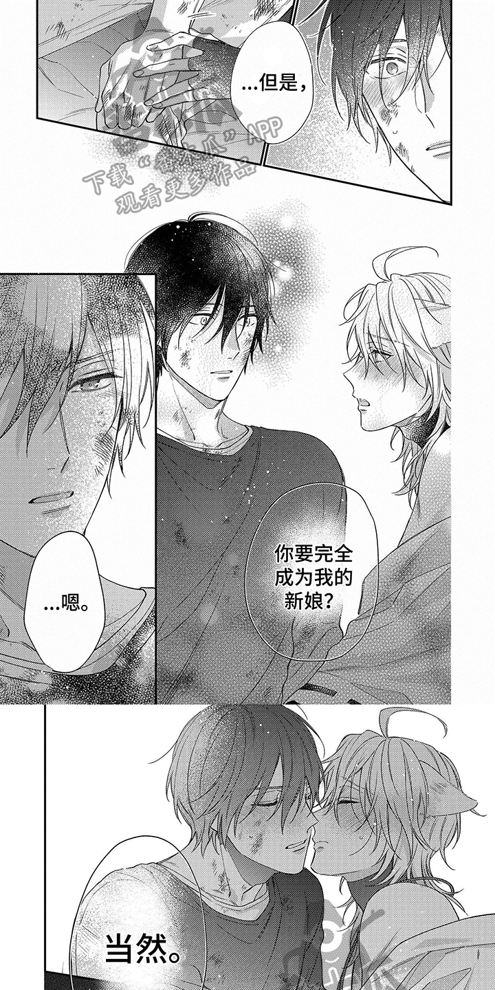 甜香狐狸漫画,第12话1图