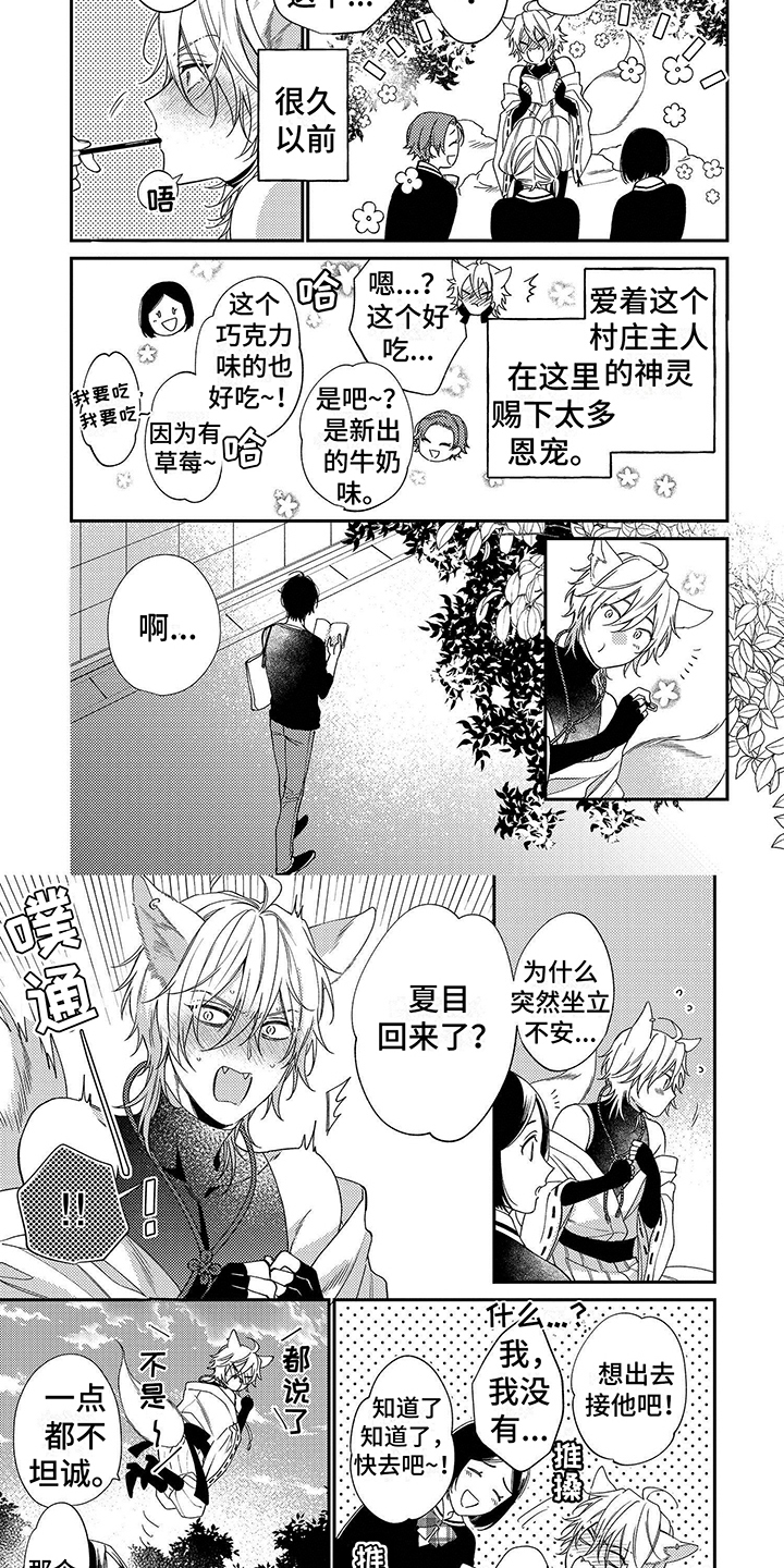 甜香狐狸漫画,第1话2图