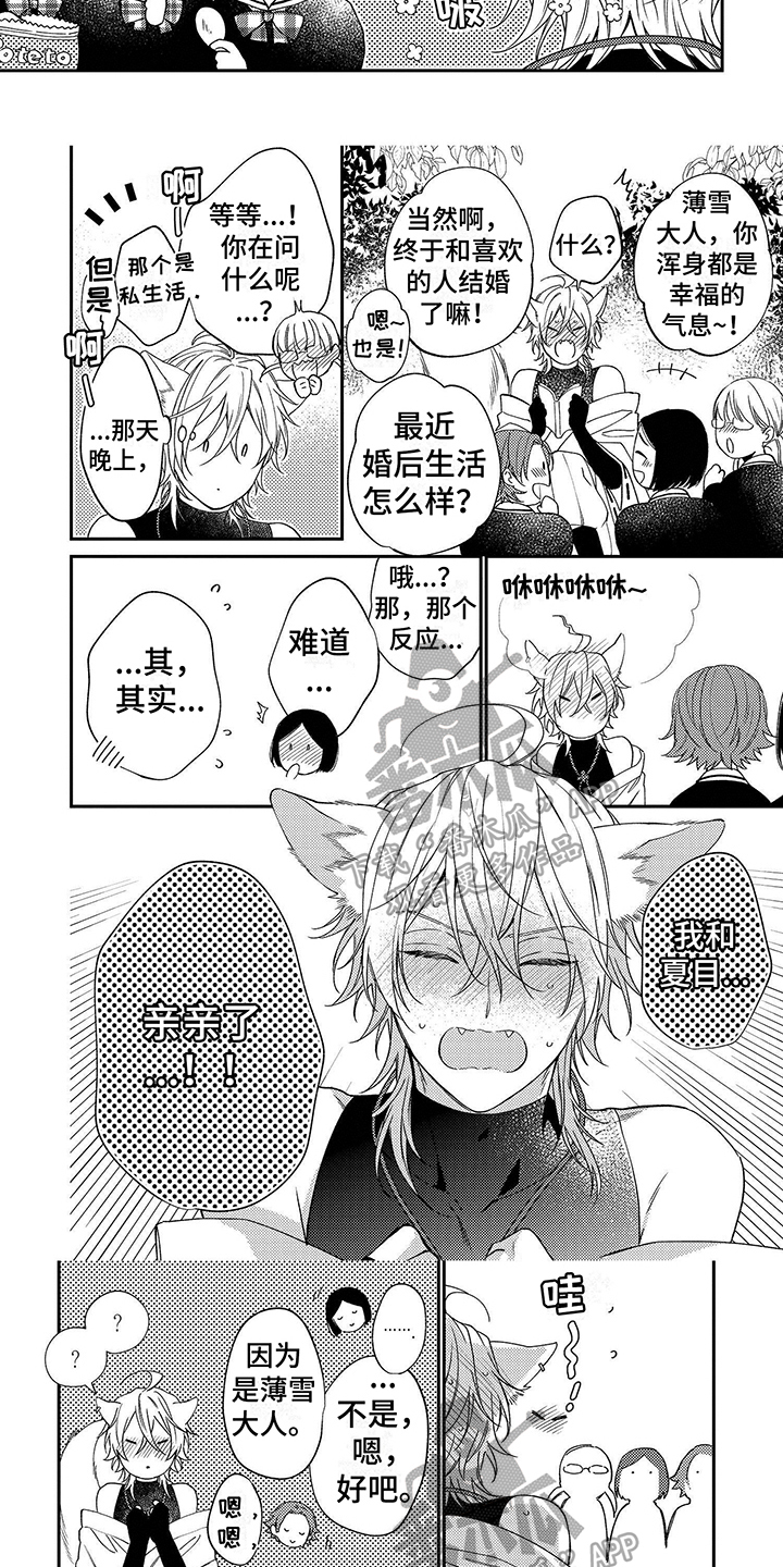 甜香狐狸漫画,第5话2图