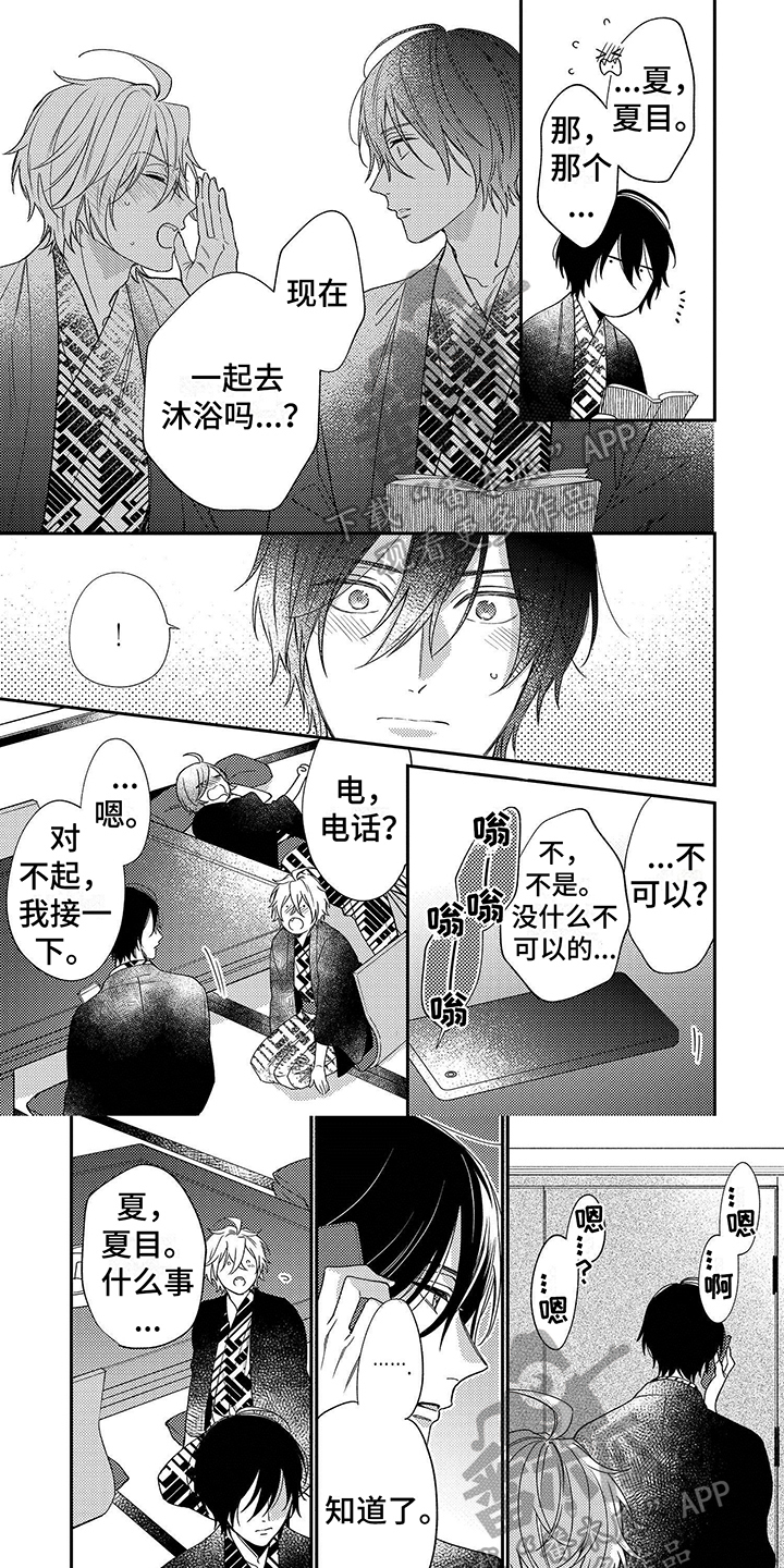 甜香狐狸漫画,第16话1图