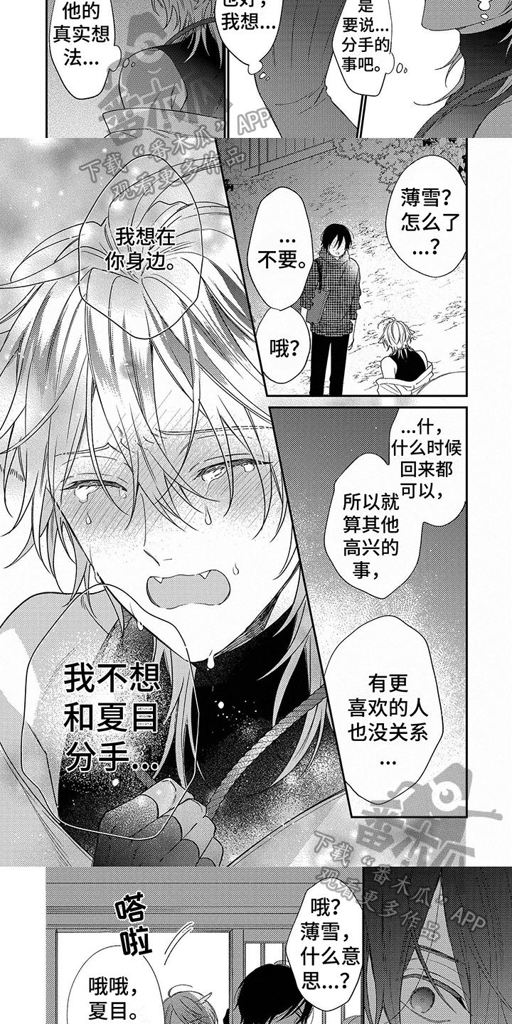甜香狐狸漫画,第18话1图