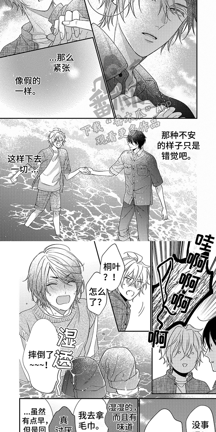甜香狐狸漫画,第15话2图