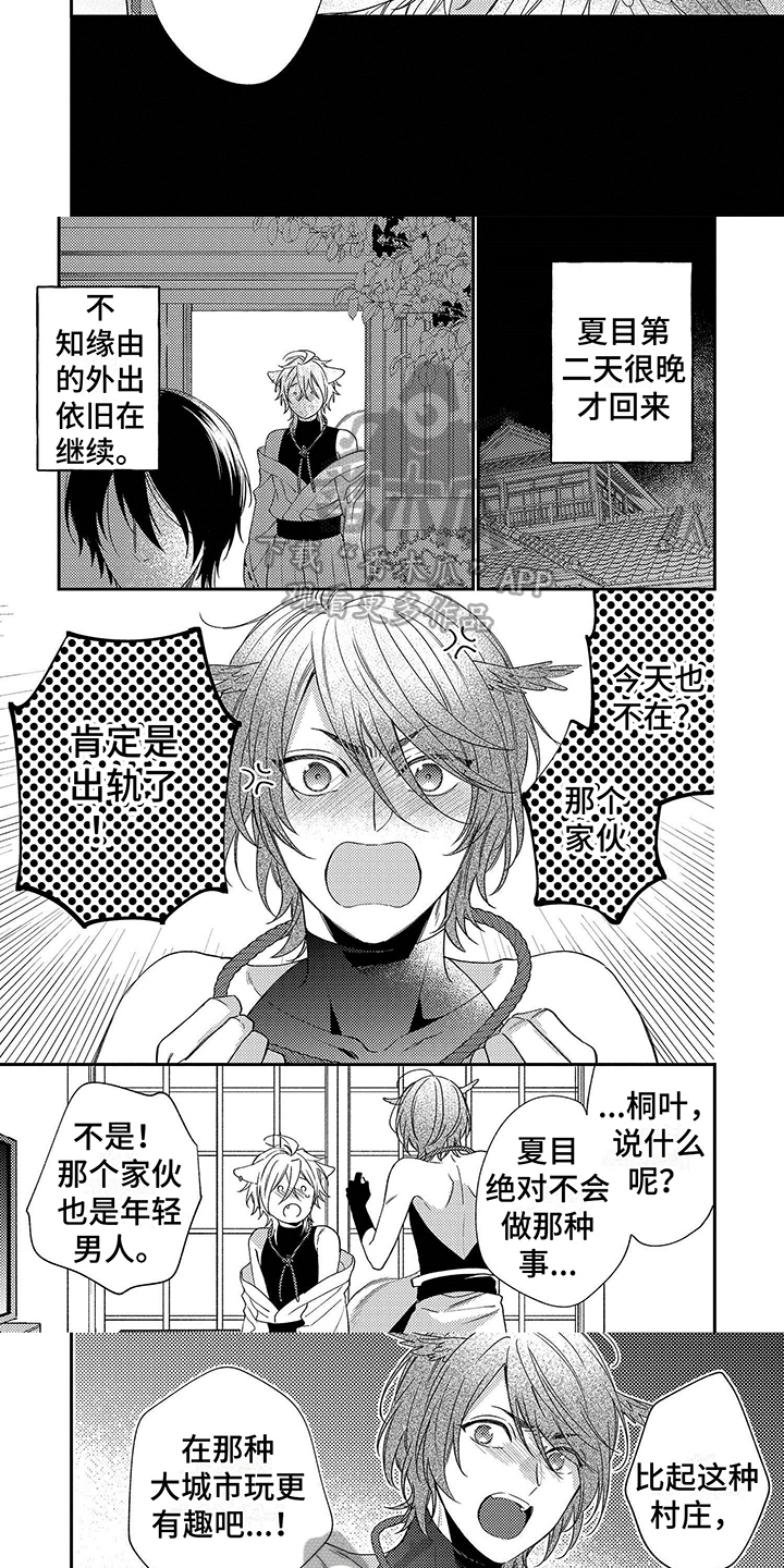 甜香狐狸漫画,第17话1图
