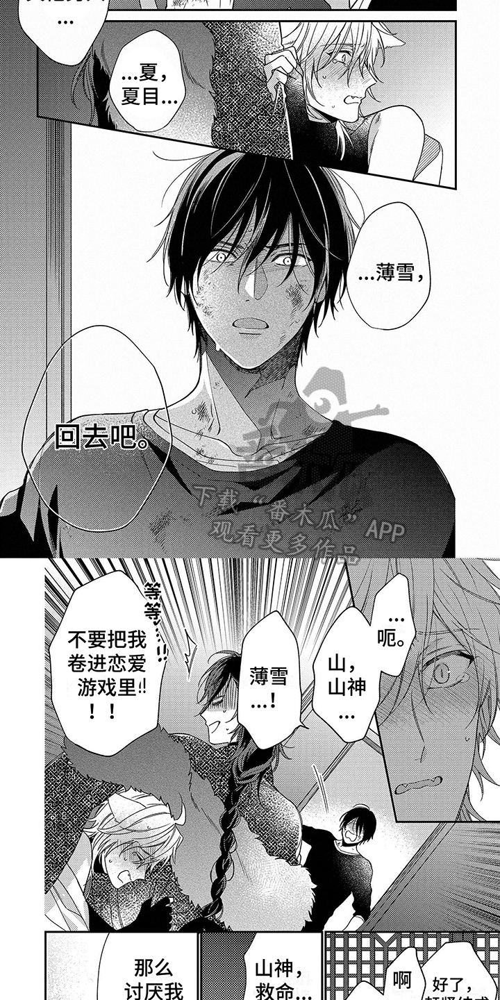 甜香狐狸漫画,第10话2图