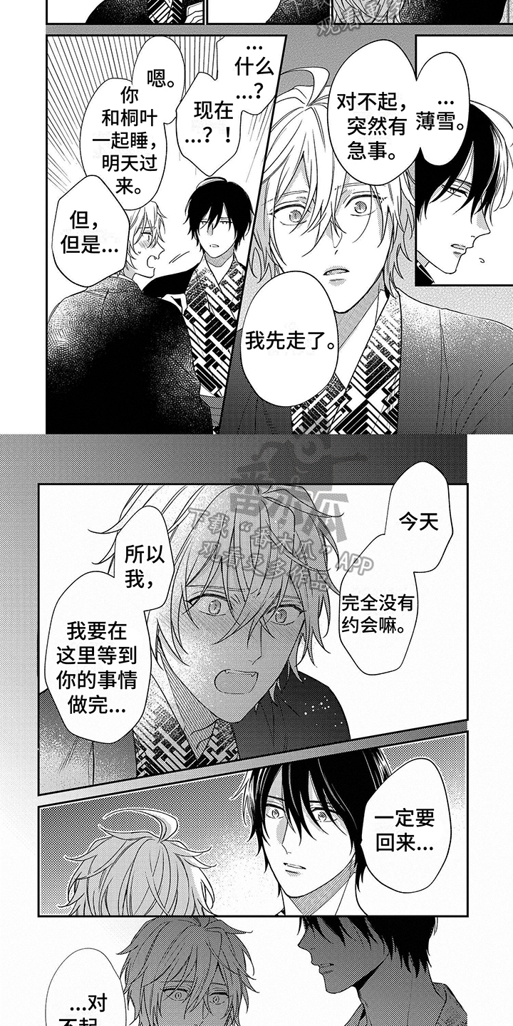 甜香狐狸漫画,第16话2图