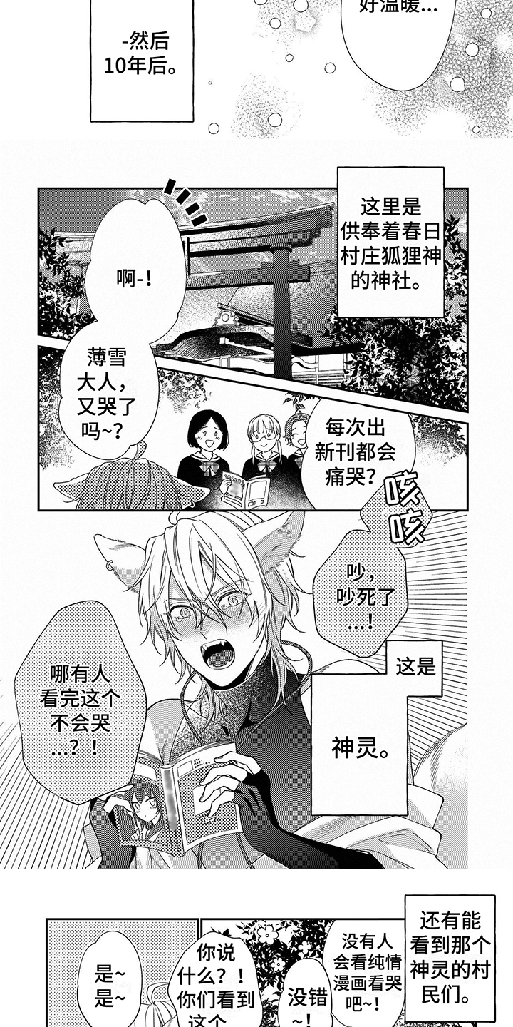 甜香狐狸漫画,第1话1图