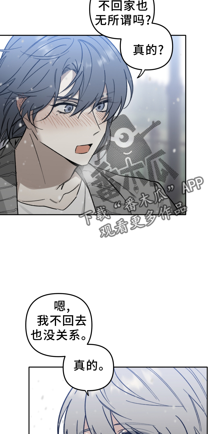 前任的秘密陷阱漫画,第25话2图