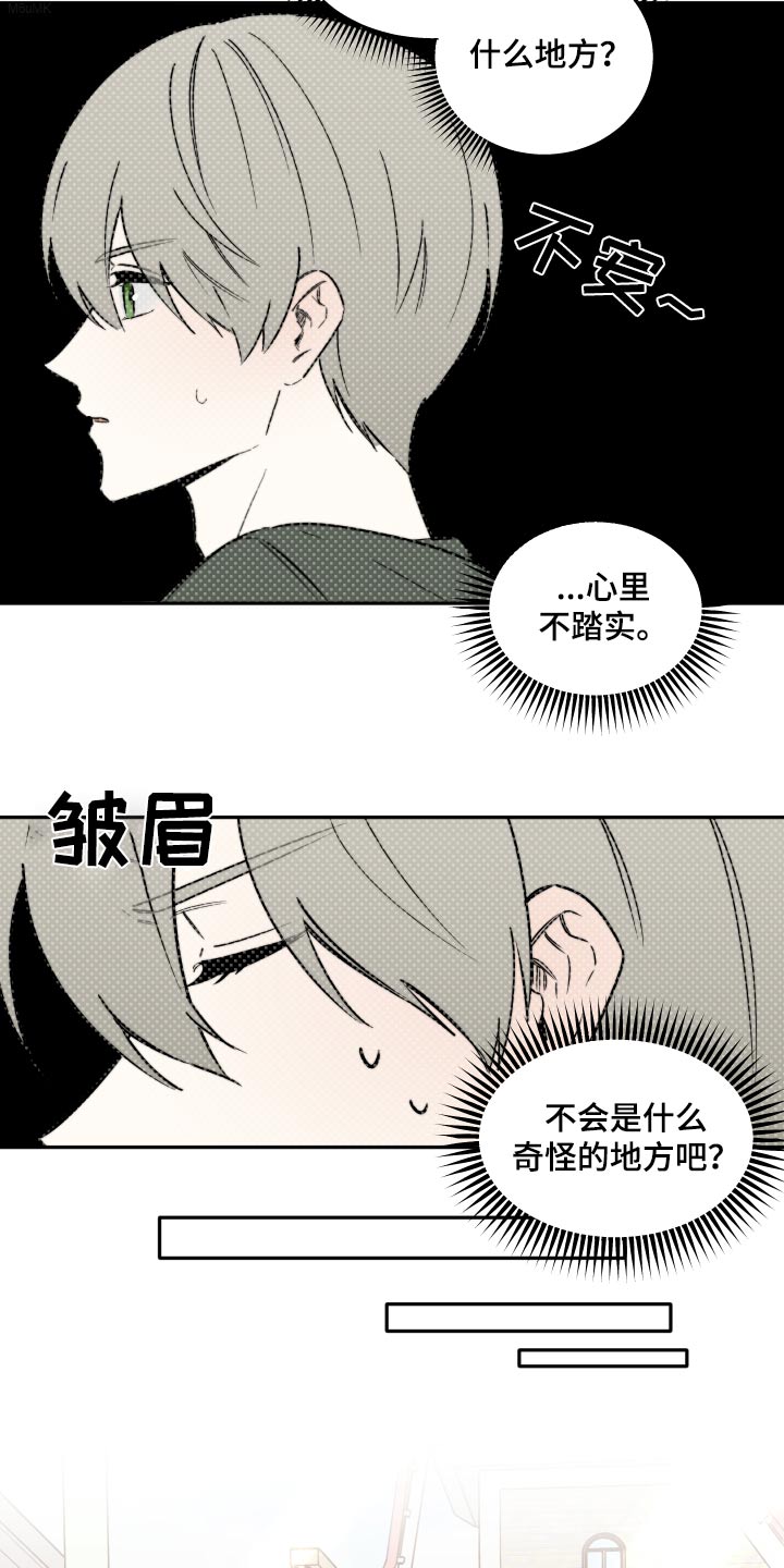 前任的秘密陷阱漫画,第35话2图