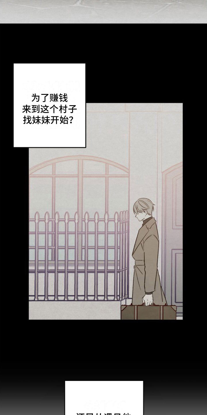 前任的秘密陷阱漫画,第2话1图