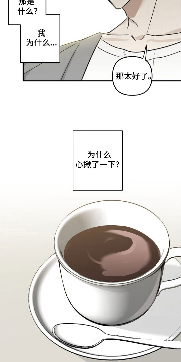 前任的秘密陷阱漫画,第2话1图