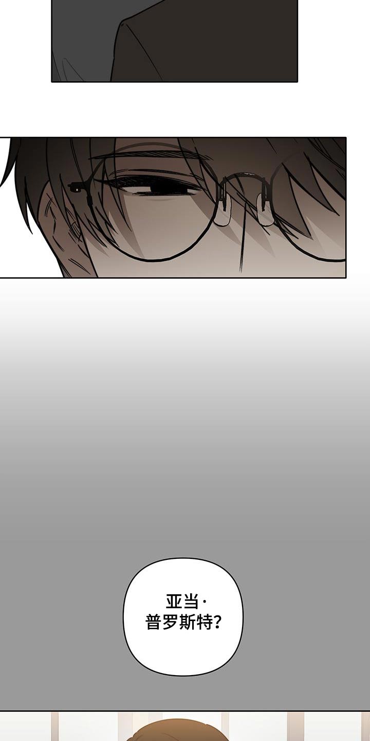 前任的秘密陷阱漫画,第54话2图